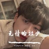 另类魂小帅、江乐、张有道 - 无情哈拉少 (DJ版)