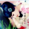 沁心小筑、周长均 - 浅唱心弦 (沁心小筑)