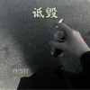 李来顺 - Wildest Dreams (Remix)