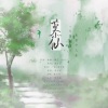 April慕云泽 - 慕仙 重制版