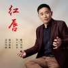 刘曦 - 红唇