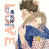 柯较瘦 - 再说一句我爱你