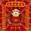 任书怀 - 好运连连连