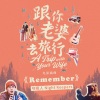 守夜人 - Remember