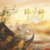 平生不晚 - 归人未归