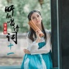 李昕融 - 长相思