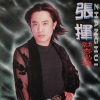 张挥 - 愣着发呆