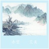 艾美 - 大江東去 (国语有和声版)