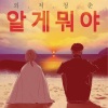 MC haNsAi、Jiyeon Ahn - When I Love (from 