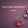 烟花听夏 - 我吹过你吹过的晚风,那我们算不算相拥