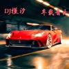 陈槿汐 - 奥利给 (DJ版)