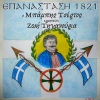 Babis Tsertos、Zoe Tiganouria - Epanastasi 1821