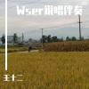 王一井 - 伤感说唱伴奏1