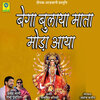 Ramesh Mali、Tara Purohit - BEGA BULAYA MATA MODA AAYA
