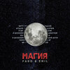 FARO、Emil - Магия