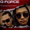 G-Force - Интро (Explicit)