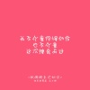 独角兽蜀黍 - 致姗姗来迟的你