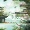 苏怿安、奇谈 - 青竹谣