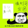 璃笙、司澜yoki_、巧克力Mlax - 青衫薄