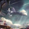 为零 - 喜新念旧