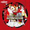 王齐铭WatchMe、邓云峰 - RICH NEW YEAR