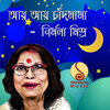 Nirmala Mishra - Ai Ai Chandmama