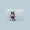 说说Crystal - 带你离开
