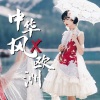 说说Crystal - A Place Called Xunadu