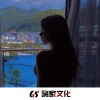 i先生 - Senorita (DJ版)