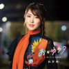 おかゆ - 魔法の絨毯
