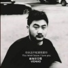 好洲道 - Can We Kiss Forever (热曲)
