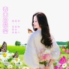 若瑜、自若然 - 春天的秘密