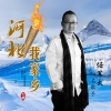 任军太 - 河北我家乡