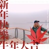 范有进 - 最亲的人儿