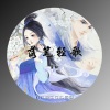 吕松 - 落笔轻歌