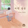 金必 - 어떤 날은 (Someday)