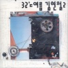 金贤哲 - 32℃ 여름 (32℃ 夏天)
