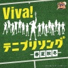 忍足侑士、楠田敏之《Viva! テニプリスト》[MP3/LRC]