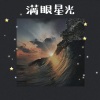 轩学长 - 爱恨情长