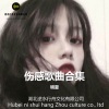 明夏 - 喜欢你是我的秘密 (DJ版)