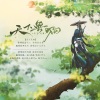 茶贰居音乐团队、钩钩、楼一辰、野生歌手 - 天下无狗