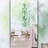 屿白、离音、若愚不是鱼、沐白-沐白 - 生而为匠