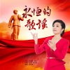 李丹阳 - 永恒的歌谣