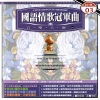 芮河大对唱 - 出界