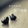 可乐学长 - 承蒙你的出现