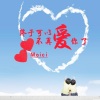 Moici《万劫不复 (DJ版)》[MP3/LRC]