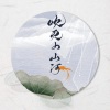 丁丁RaJor - 意中人 (伴奏)