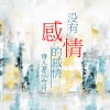 诗人凉、小兮月 - 南方不及你的美