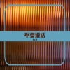An-Y - 不要说话