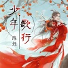 陈烁 - 爱上冬季爱上你 (DJ版)